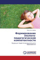 Book cover of: Formirovanie Ekologo-Pedagogicheskoy Kompetentnosti