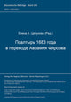 Book cover of: Psaltyr' 1683 goda v perevode Avramija Firsova