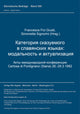 Book cover of: Kategorija skazuemogo v slavjanskich jazykach: Modal'nost' i aktualizacija