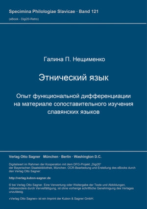 Etniceskij jazyk. Opyt funkcional'noj differenciacii na materiale sopostavitel'nogo izucenija slavjanskich jazykov