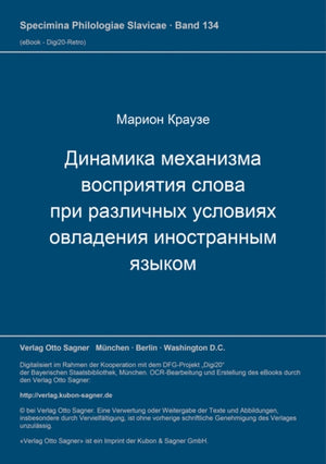 Dinamika mechanizma vosprijatija slova pri razlicnych uslovijach ovladenija inostrannym jazykom