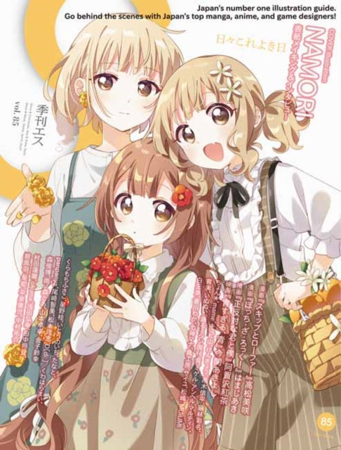 Book cover of: S vol. 85: Cover Illustration by namori. By: Namori