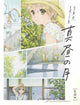 Book cover of: Midday Moon