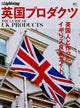 Book cover of: Guide of UK Products