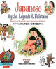 Book cover of: Japanese Myths, Legends & Folktales. By: Yuri Yasuda