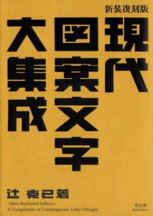Compilation of Contemporary Letter Designs
