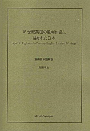 Japan in Eighteenth-Century English Satirical Writings