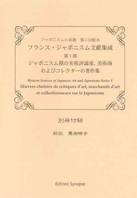 Book cover of: Western Sources of Japanese Art and Japonism V: Oeuvres choisies de critiques d'art, marchands d'art et collectionneurs sur le Japonisme