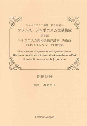 Western Sources of Japanese Art and Japonism V