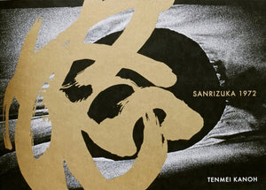 Sanrizuka 1972