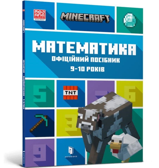 Book cover of: MINECRAFT Maths Official Workbook Ages 9 (Ukrainian language)