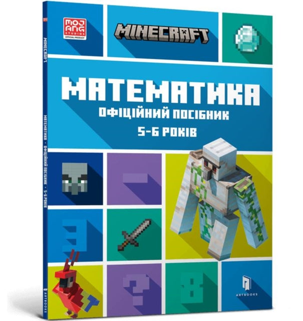 Book cover of: MINECRAFT Maths Official Workbook Ages 5 (Ukrainian language)
