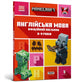Book cover of: MINECRAFT English Official Workbook Ages 8 (Ukrainian language)