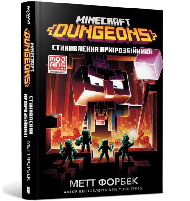 Book cover of: MINECRAFT DUNGEONS The Rise of the Arch-Illager (Ukrainian language)