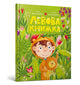 Book cover of: Lion book. Ukrainian language
