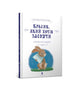 Book cover of: Rabbit Who Wants to Fall Asleep (Ukrainian language)