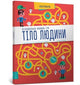 Book cover of: Human Body