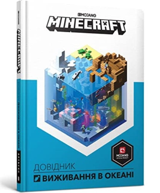 Book cover of: Minecraft: Guide to Ocean Survival (Ukrainian language)