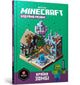 Book cover of: MINECRAFT. Let's build! Land of Zombies (Ukrainian language)