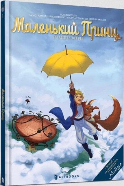 Book cover of: Planet of Wind