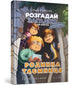 Book cover of: Family Secret (Ukrainian language)
