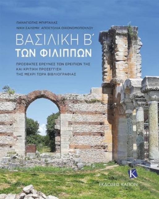 Book cover of: Basilica B’ of Philippi (Greek language text)