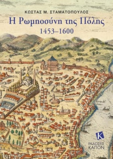 Book cover of: Greek-Orthodox People of Constantinople, 1453–1600 (Greek language text)