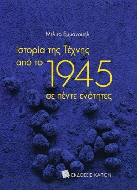 Book cover of: History of Art since 1945 (Greek language edition)