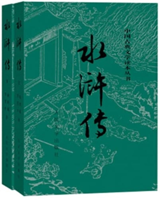 Book cover of: Outlaws of the Marsh. By: Nai'an Shi