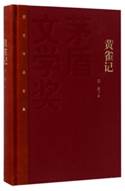 Book cover of: ???. By: Su Tong