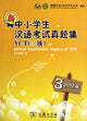 Book cover of: Official Examination Papers of YCT - Level 3. By: Ben She