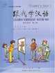 Book cover of: Learn Chinese with Me vol.2 - Student's Book. By: Chen Fu