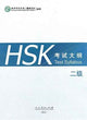 Book cover of: HSK Test Syllabus Level 2