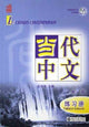 Book cover of: Le chinois contemporain vol.1 - Cahier d'exercices