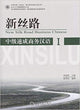 Book cover of: New Silk Road Business Chinese - Intermediate vol.1