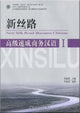 Book cover of: New Silk Road Business Chinese - Advanced vol.1