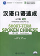Book cover of: Short-term Spoken Chinese - Threshold vol.2