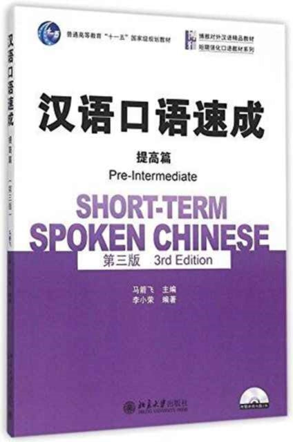 Book cover of: Short-term Spoken Chinese - Pre-Intermediate