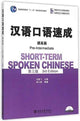 Book cover of: Short-term Spoken Chinese - Pre-Intermediate