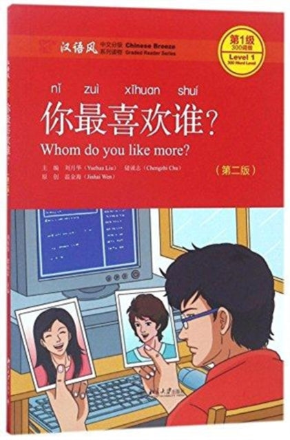 Book cover of: Whom Do You Like More? - Chinese Breeze Graded Reader, Level 1: 300 Words Level. By: Yuehua Liu