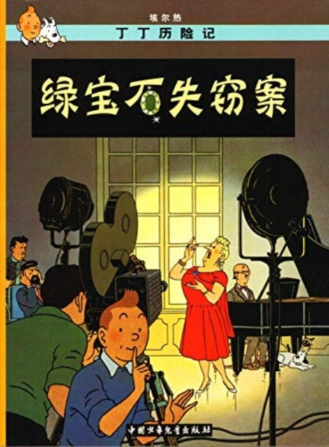 Book cover of: Castafiore Emerald