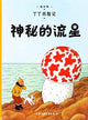Book cover of: Shooting Star. By: Hergé