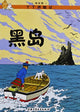 Book cover of: Black Island