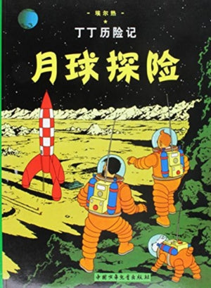 Explorers on the Moon