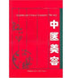Book cover of: Traditional Chinese Cosmetic Therapy. By: Zhao Xin; Li Guohua