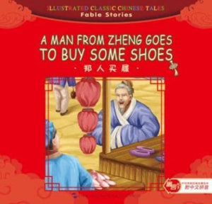 A Man from Zheng Goes to Buy Some Shoes - Illustrated Classic Chinese Tales