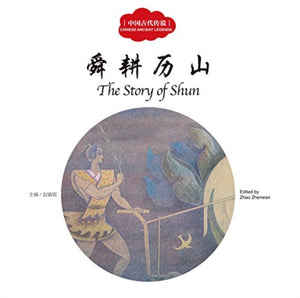 Story of Shun - First Books for Early Learning Series