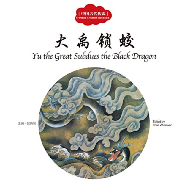 Book cover of: Yu the Great Subdues the Black Dragon - First Books for Early Learning Series