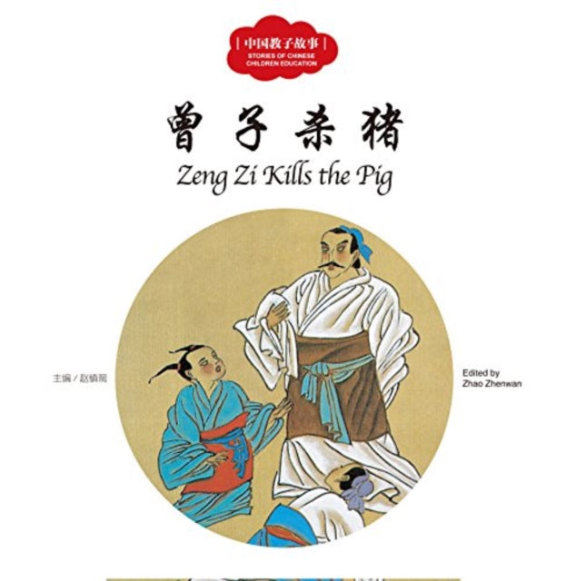 Zeng Zi Kills the Pig - First Books for Early Learning Series