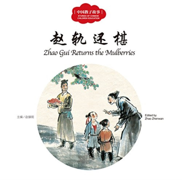 Zhao GUI Returns the Mulberries - First Books for Early Learning Series